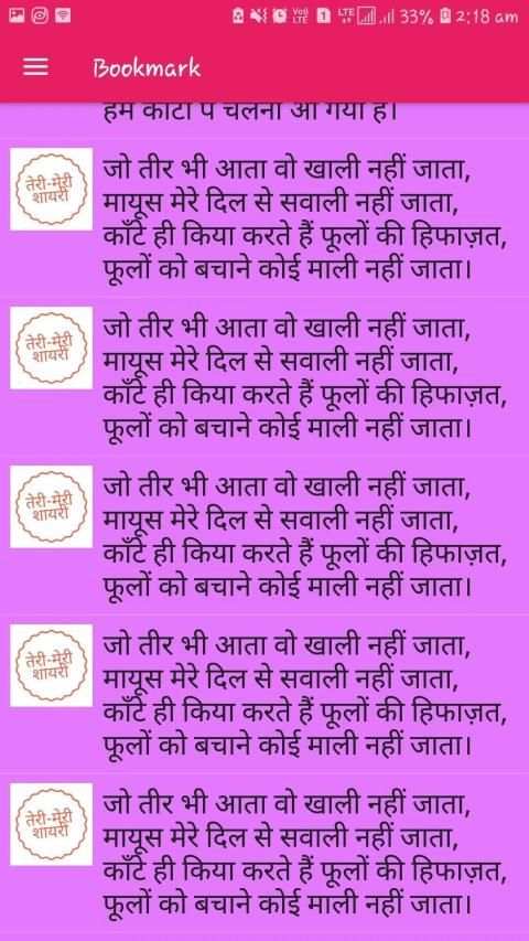 Teri Meri Shayari screenshot 1