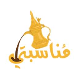 مناسبتي - Monasbtee
‎