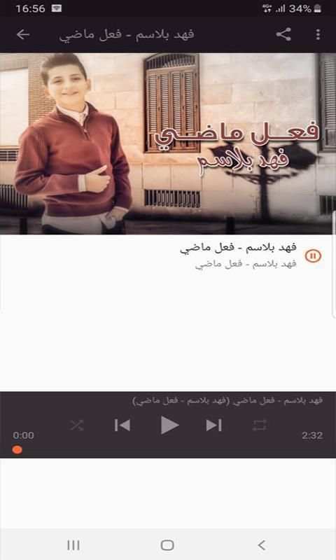 أغاني فهد بلاسم فعل ماضي بدون نت 2019
‎ screenshot 8