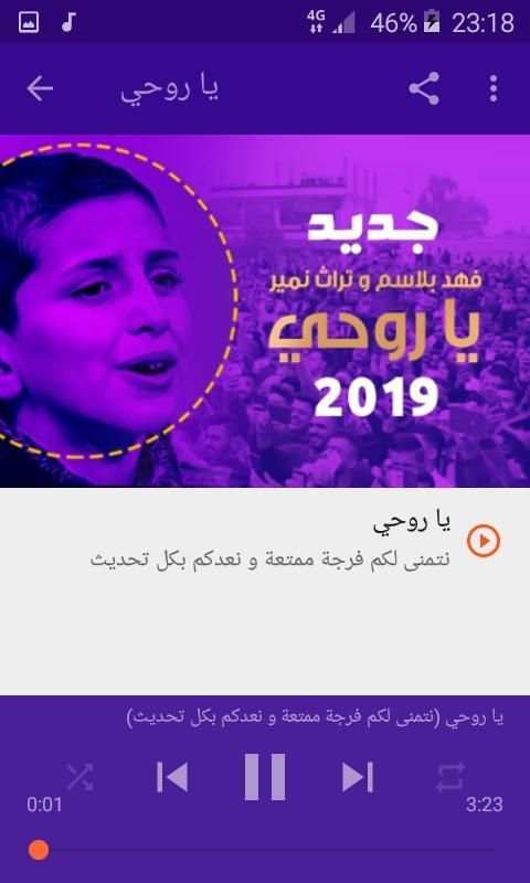 أغاني فهد بلاسم فعل ماضي بدون نت 2019
‎ screenshot 6