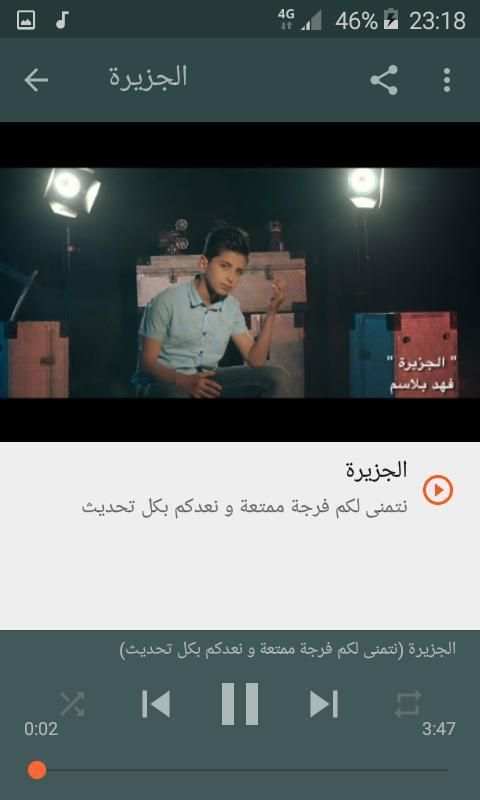 أغاني فهد بلاسم فعل ماضي بدون نت 2019
‎ screenshot 7