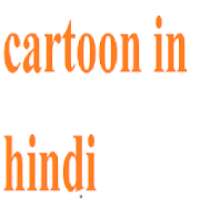 cartoon in hindi 2019