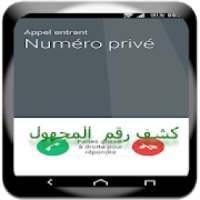 كشف رقم المتصل المجهول 2020
‎ on 9Apps