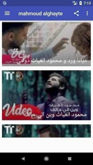 اغاني محمود الغياث بدون نت
‎ screenshot 3