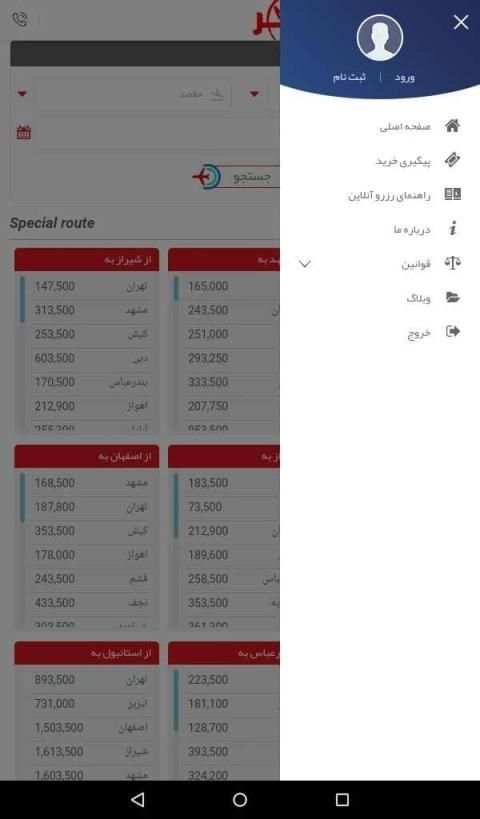بلیط هواپیما | من چارتر
‎ screenshot 6