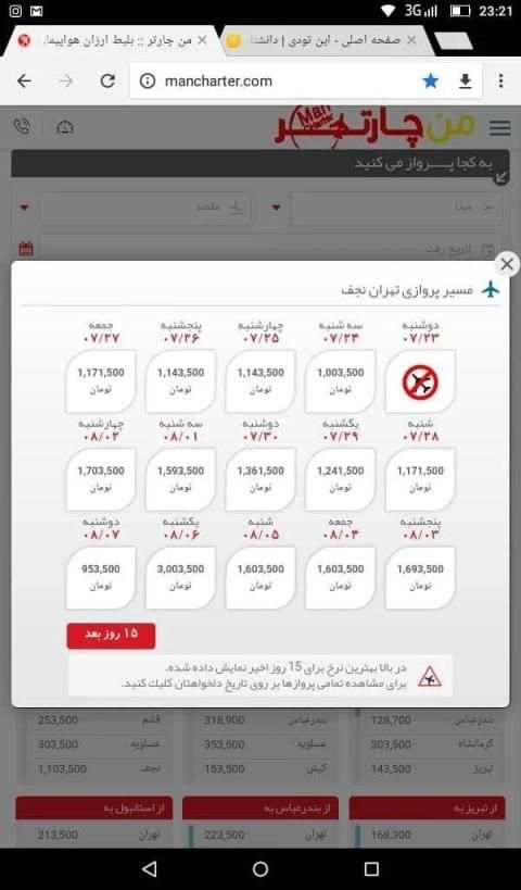 بلیط هواپیما | من چارتر
‎ screenshot 3