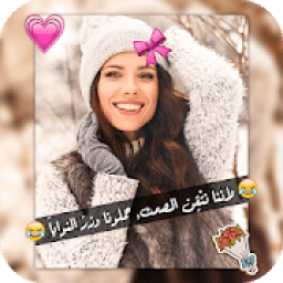 الكتابة على الصور بخطوط رائعة
‎ иконка