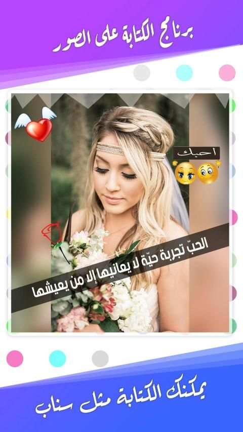 الكتابة على الصور بخطوط رائعة
‎ screenshot 7