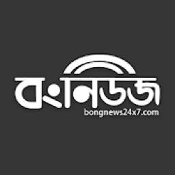 Bongnews24x7.Com - Read Latest Bengali News