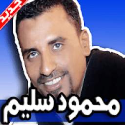 اغاني محمود سليم 1.0