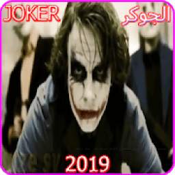 joker song - clib wıth lyrics - offline 2019