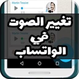 تغيير صوت في محادثات بسهولة
‎ आइकन