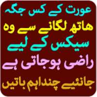 Aurat ko Garm Krny ka Tarika on 9Apps