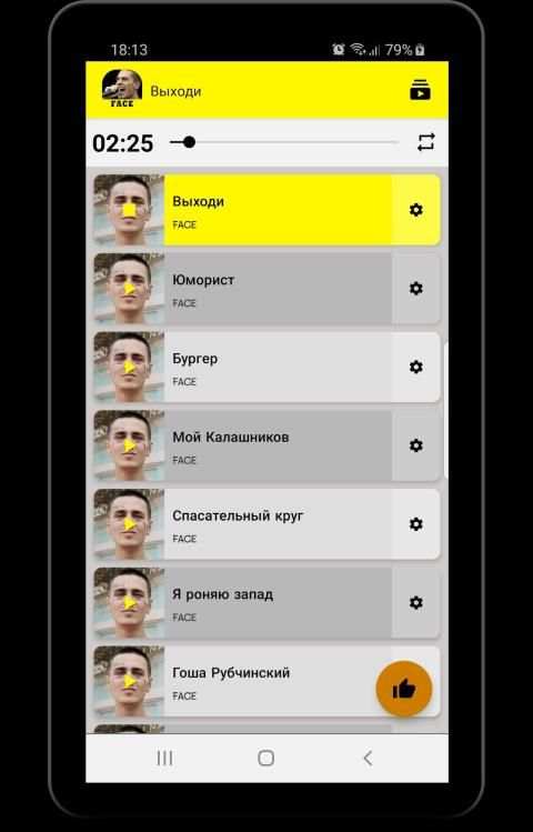 Фейс песни - FACE без интернета screenshot 2