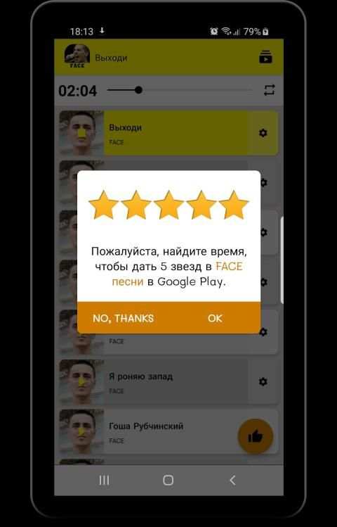 Фейс песни - FACE без интернета screenshot 1