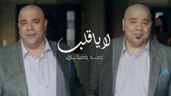 لا يا قلب - رعد وميثاق السامرائي - بدون انترنت2019
‎ screenshot 1