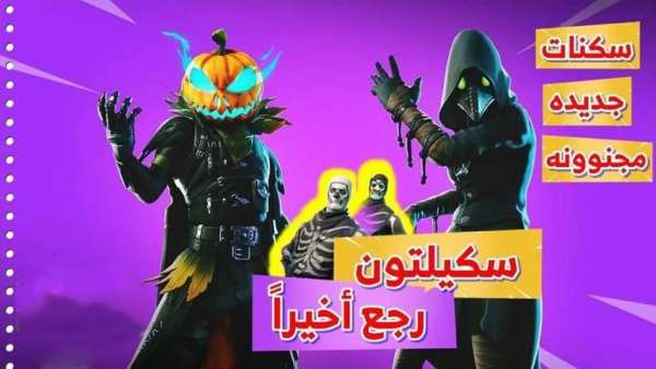 أغنية سكيلتون - دس راب فورت نايت 2019
‎ screenshot 3