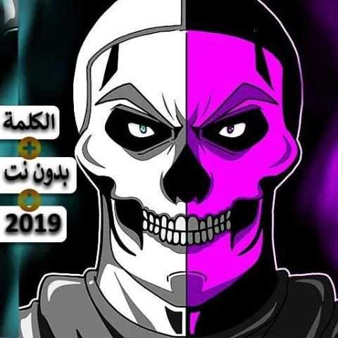 أغنية سكيلتون - دس راب فورت نايت 2019
‎ screenshot 1