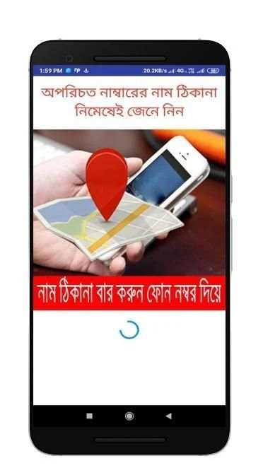 নাম ঠিকানা বের করুন ফোন নম্বর দিয়ে screenshot 5
