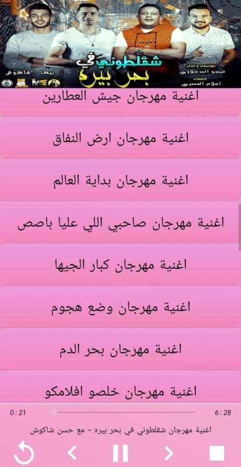 أغاني حمو بيكا 2019 في بحر بيره Hamo Beka
‎ screenshot 3