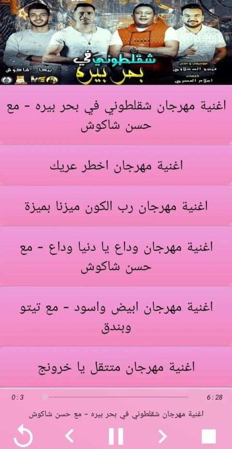 أغاني حمو بيكا 2019 في بحر بيره Hamo Beka
‎ screenshot 7