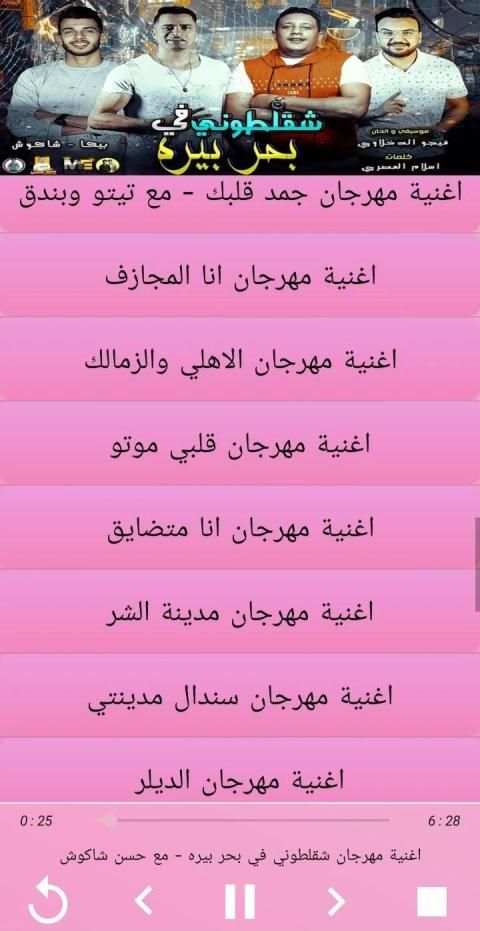 أغاني حمو بيكا 2019 في بحر بيره Hamo Beka
‎ screenshot 2