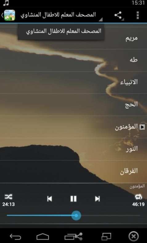 معلم القران للاطفال بدون نت
‎ screenshot 1