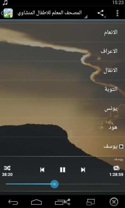 معلم القران للاطفال بدون نت
‎ screenshot 4