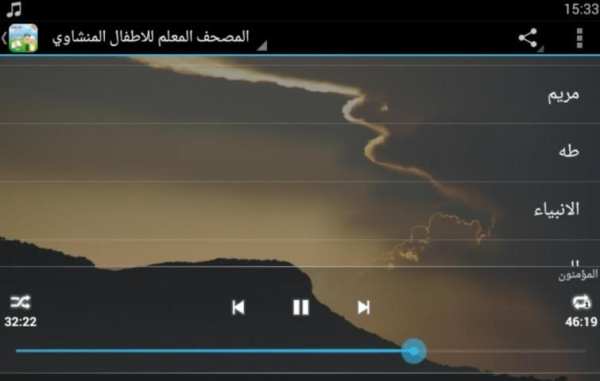 معلم القران للاطفال بدون نت
‎ screenshot 2