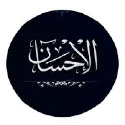 ikon Al Ehsan
