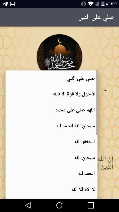 صلي على النبي برنامج صلي على النبي
‎ скриншот 5