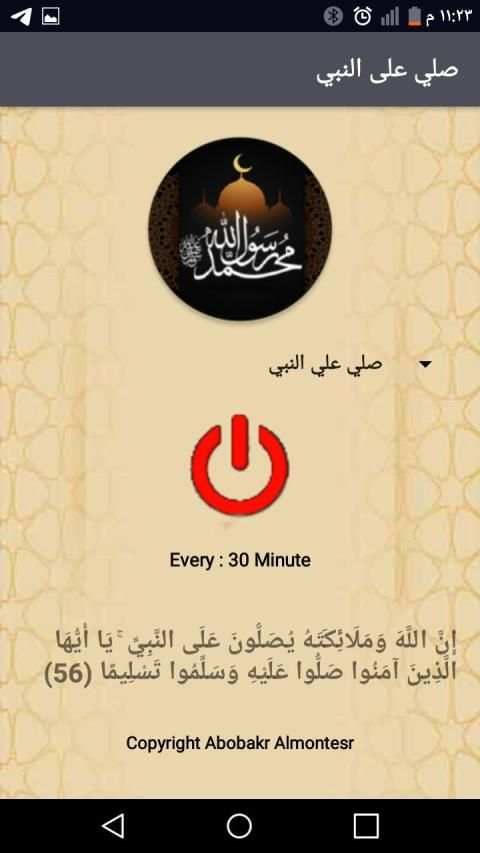 صلي على النبي برنامج صلي على النبي
‎ скриншот 2