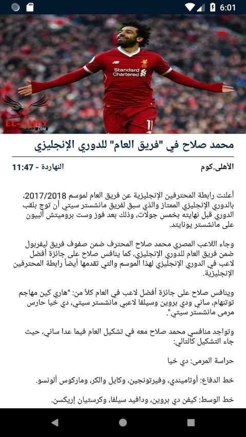 الدورى المصرى Egyptian League
‎ screenshot 10