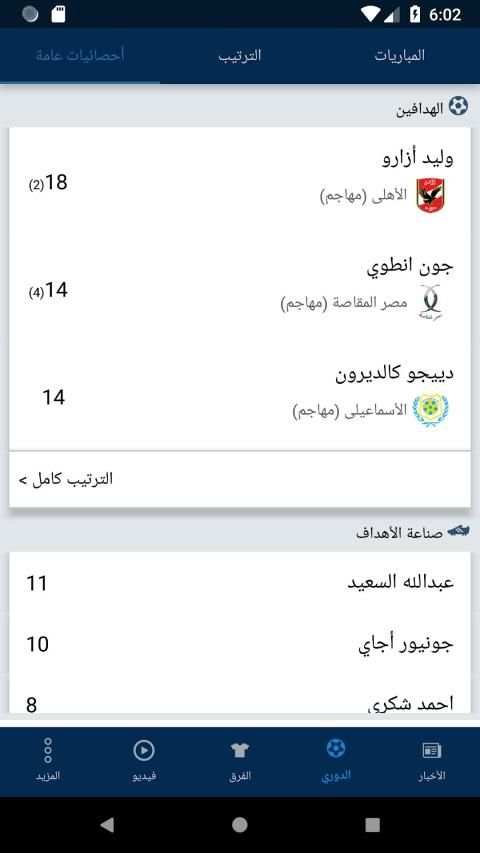 الدورى المصرى Egyptian League
‎ screenshot 6