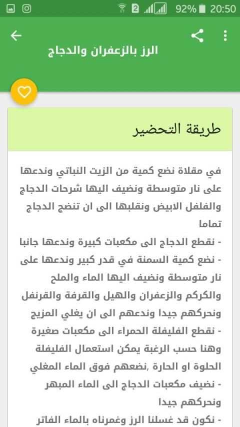 أفضل وصفات الأرز
‎ screenshot 2