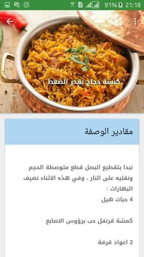 أفضل وصفات الأرز
‎ screenshot 5