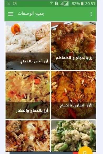 أفضل وصفات الأرز
‎ screenshot 1