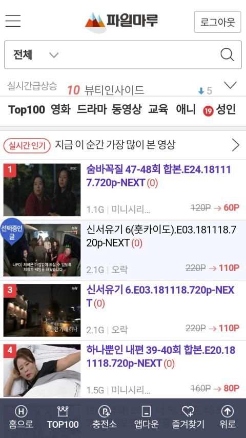 파일마루 - 최신영화, 드라마, 예능, 방송 애니 등 다시보기 및 다운로드 제공 웹하드 screenshot 3