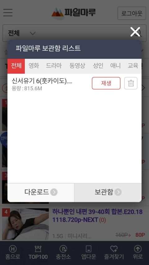 파일마루 - 최신영화, 드라마, 예능, 방송 애니 등 다시보기 및 다운로드 제공 웹하드 screenshot 1