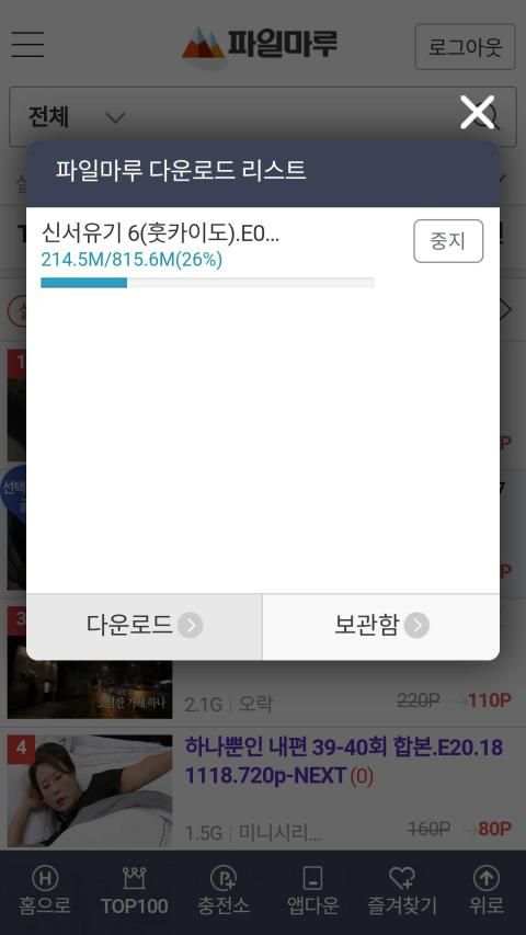 파일마루 - 최신영화, 드라마, 예능, 방송 애니 등 다시보기 및 다운로드 제공 웹하드 screenshot 2