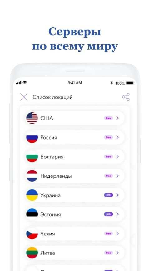 впн на андроид бесплатно - VPN screenshot 2