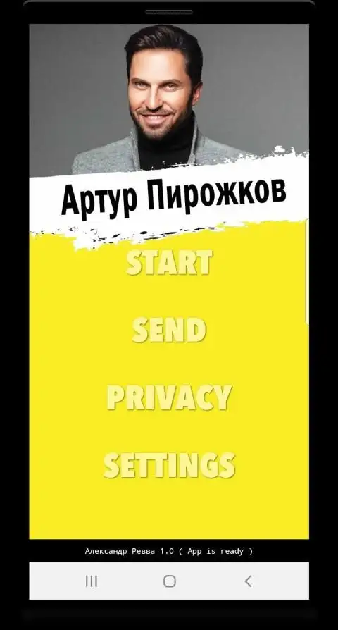 Александр Ревва APK Download 2023 - Free - 9Apps