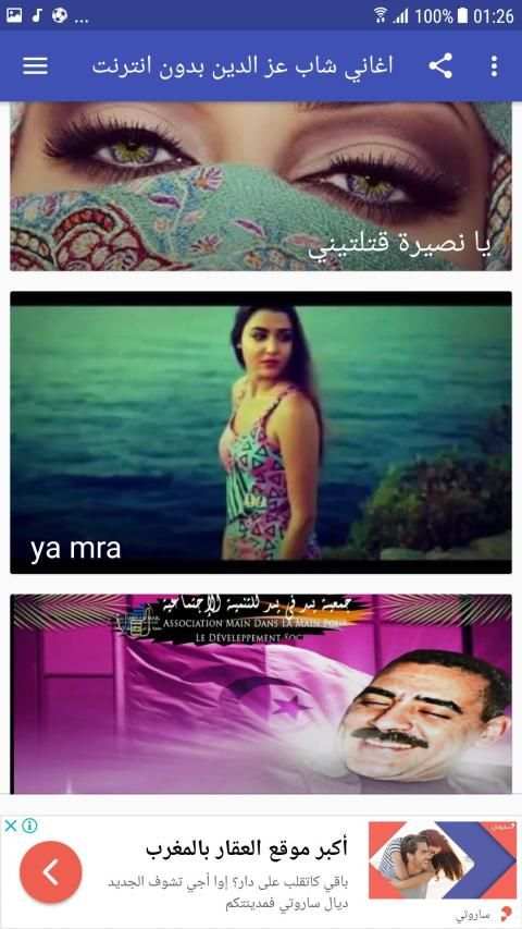 اغاني شاب عز الدين بدون انترنت Cheb Azzedine 2019‎
‎ screenshot 1