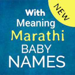 Marathi Baby names - मराठी मुलांचे नाव