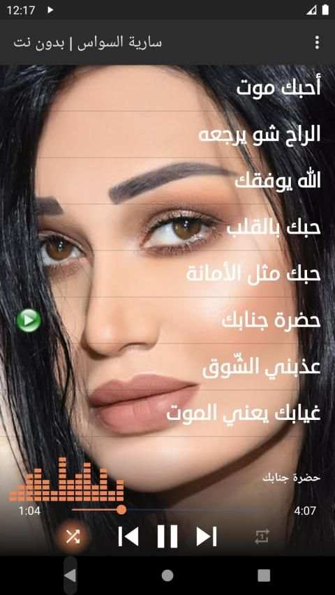 سارية السواس 2019 | بدون نت
‎ screenshot 7