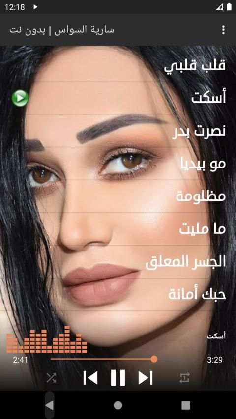 سارية السواس 2019 | بدون نت
‎ screenshot 4
