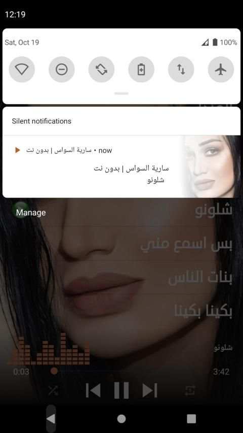 سارية السواس 2019 | بدون نت
‎ screenshot 3