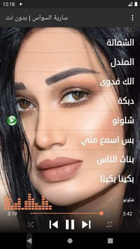 سارية السواس 2019 | بدون نت
‎ screenshot 5
