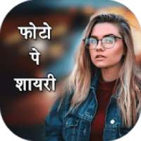 Photo Pe Shayari - Shayari On Photo