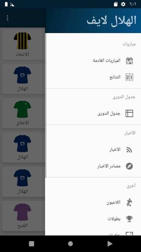 الهلال لايف
‎ screenshot 6